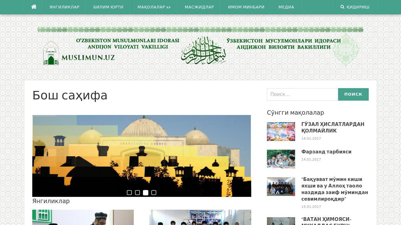 Андижанское областное представительство управления мусульман Узбекистана