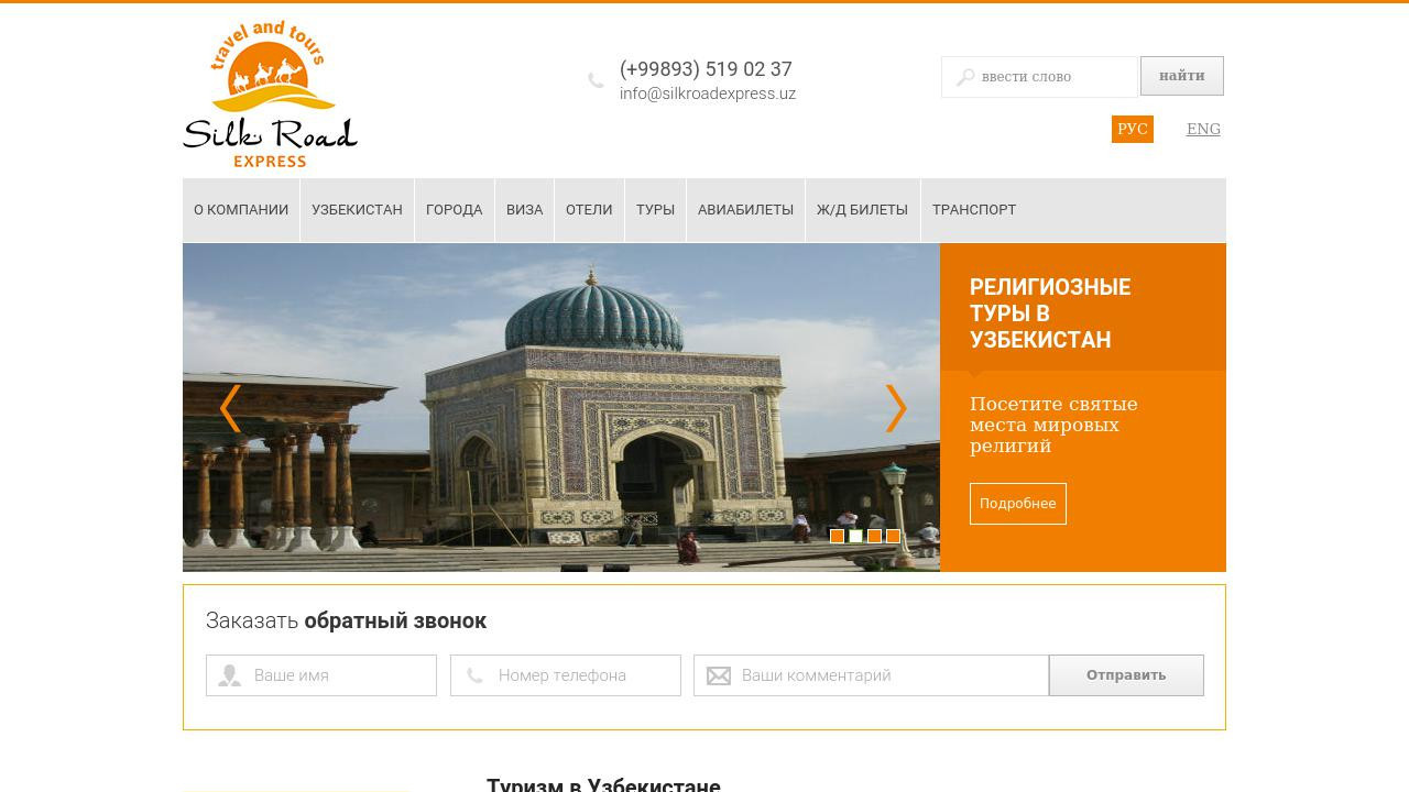 Silk Road Express Travel and Tours
