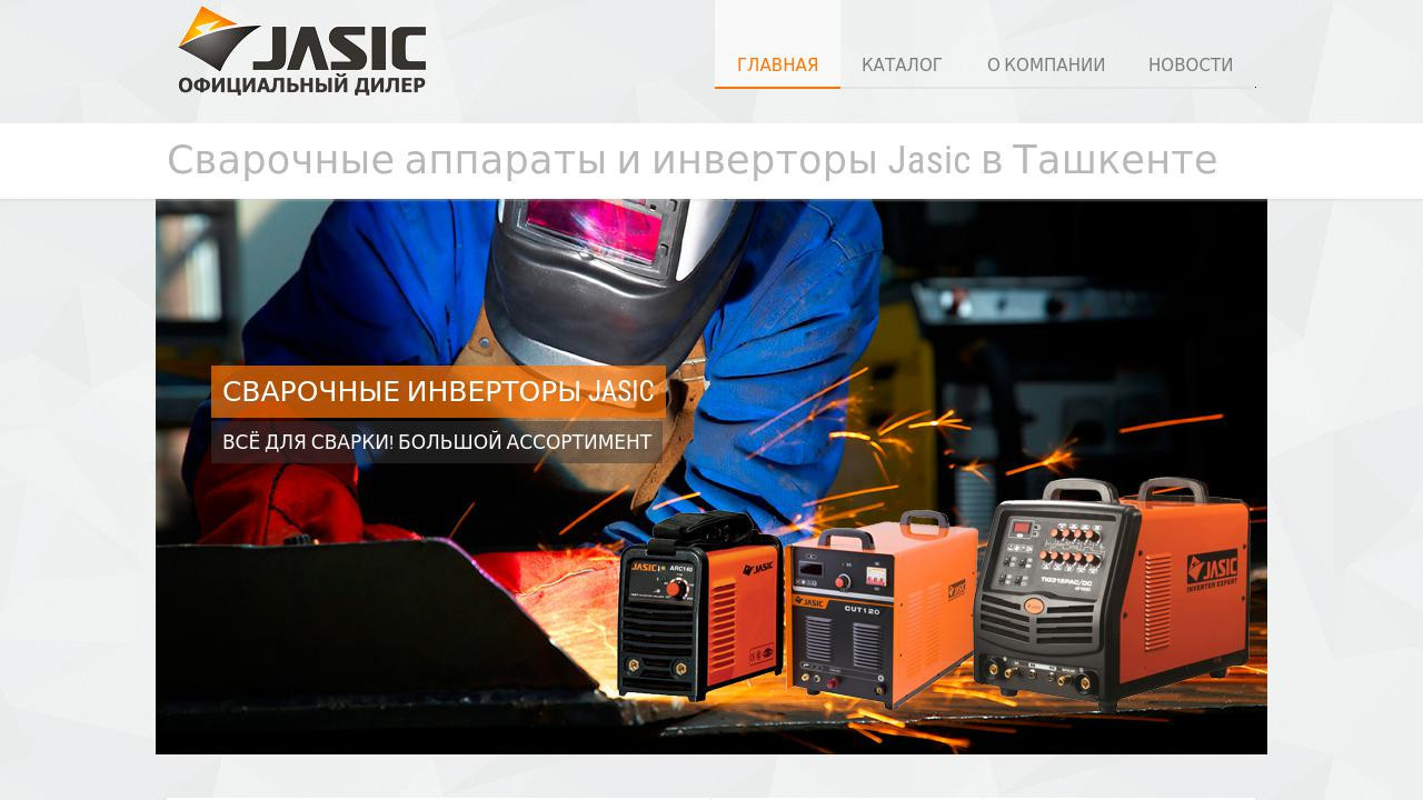 Jasic.uz - Сварочные аппараты и инверторы Jasic в Ташкенте