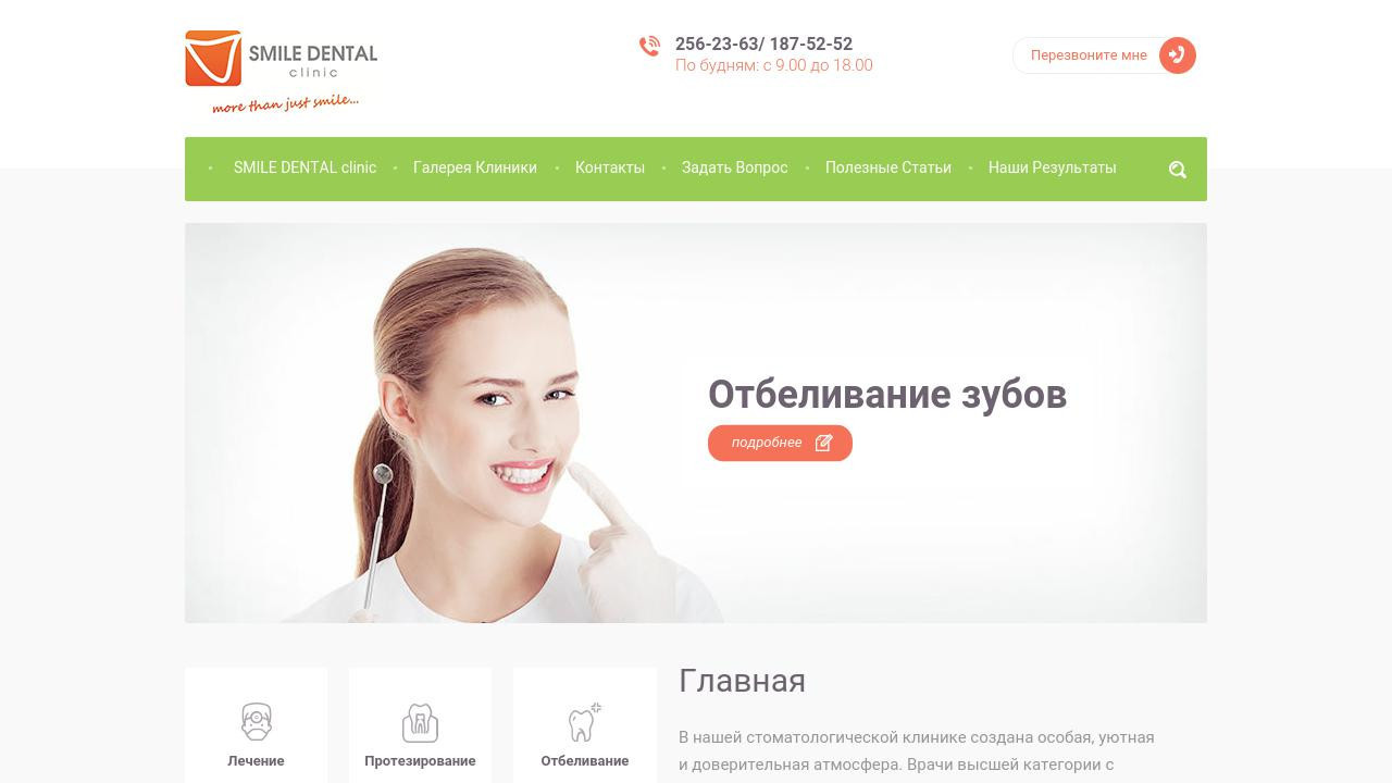 SMILE - Профессиональная Стоматология в Узбекистане