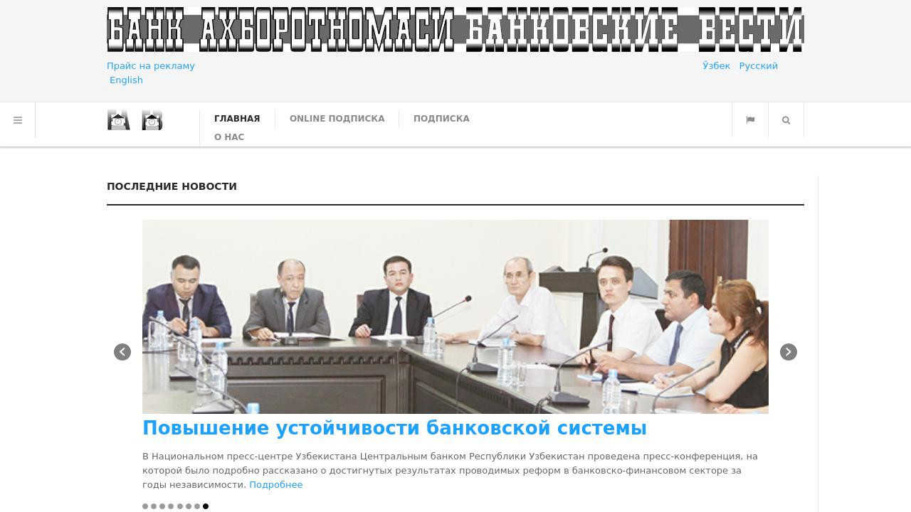 Электронная версия газеты "Банковские вести"