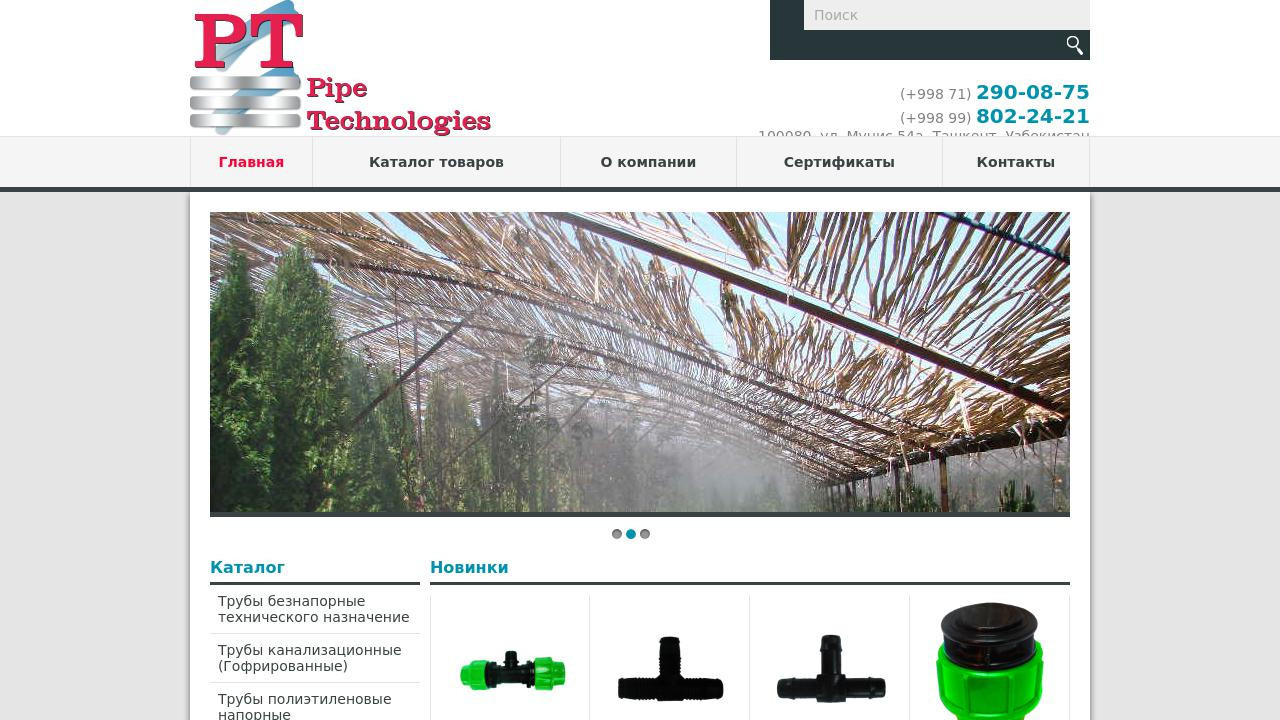 Pipe Technologies