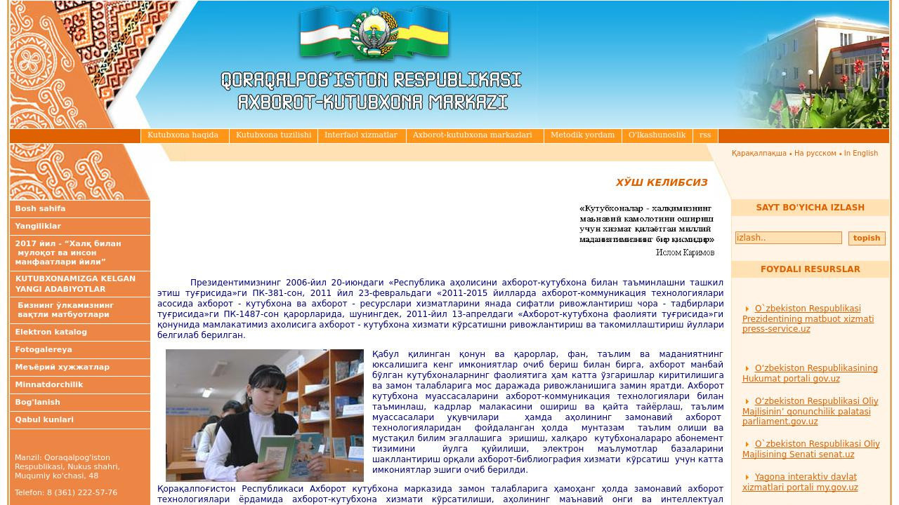 Информационно-библиотечный центр Республики Каракалпакстан