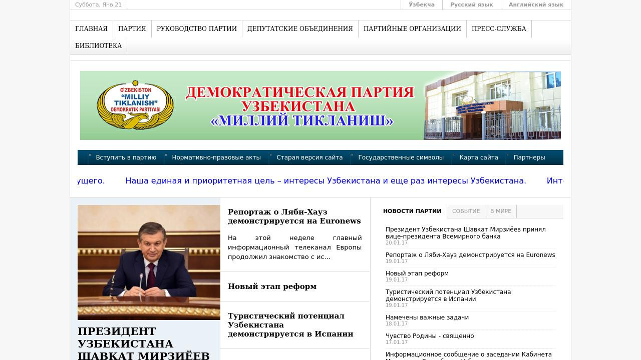 Демократическая партия Узбекистана "Миллий тикланиш"