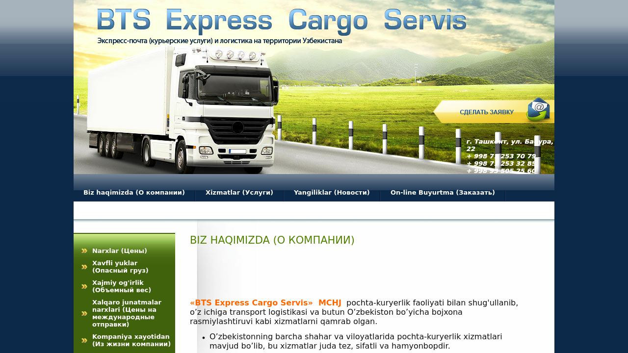 ООО BTS Express Cargo Servis