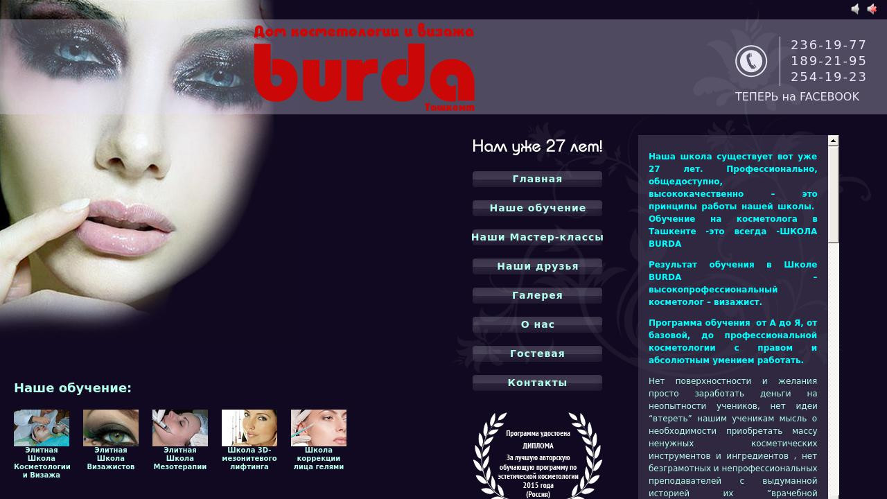 Burda - Школа косметологии и визажа