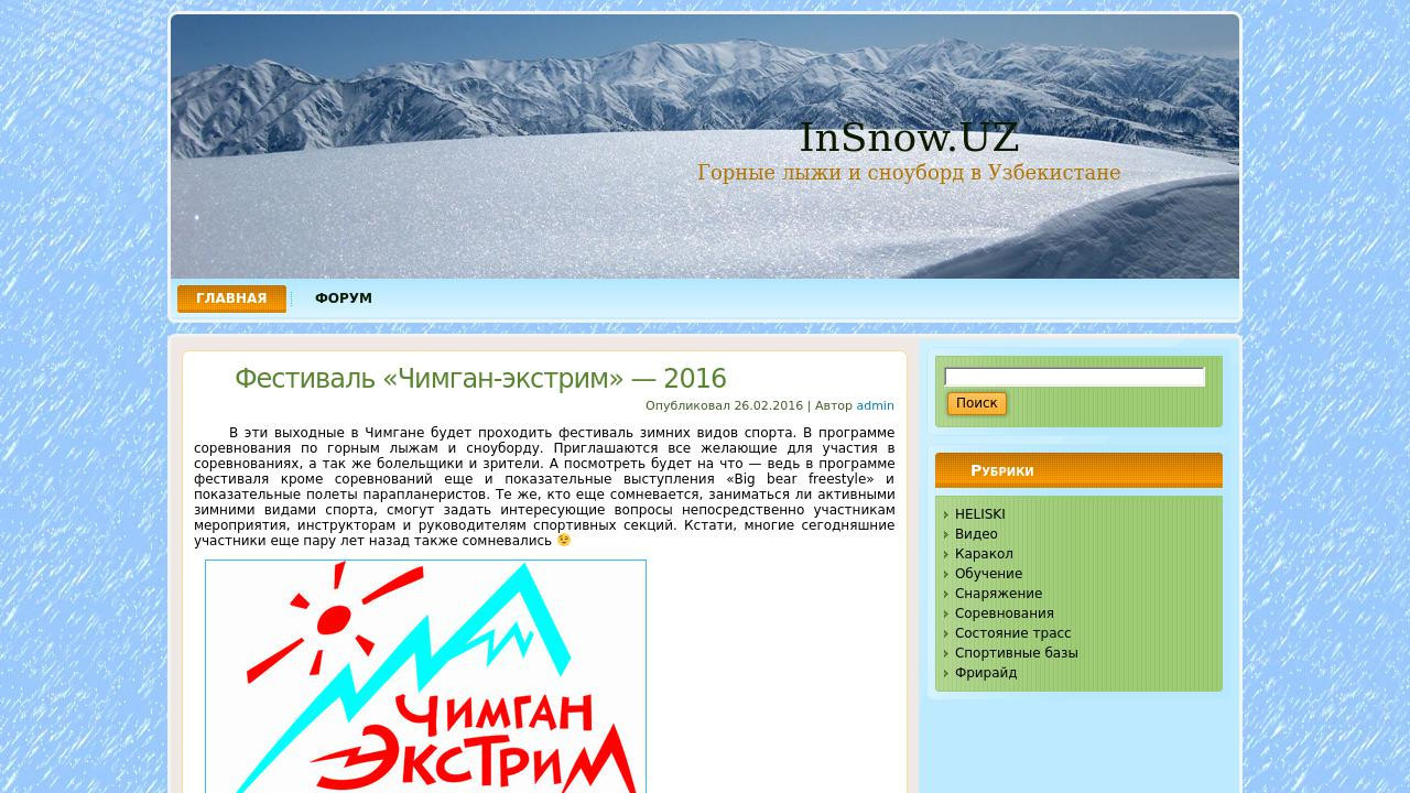 Все о зимних видах спорта в Узбекистане