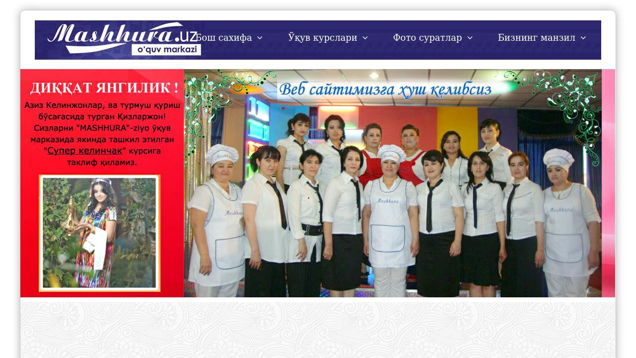 Сайт учебного центра МАШХУРА