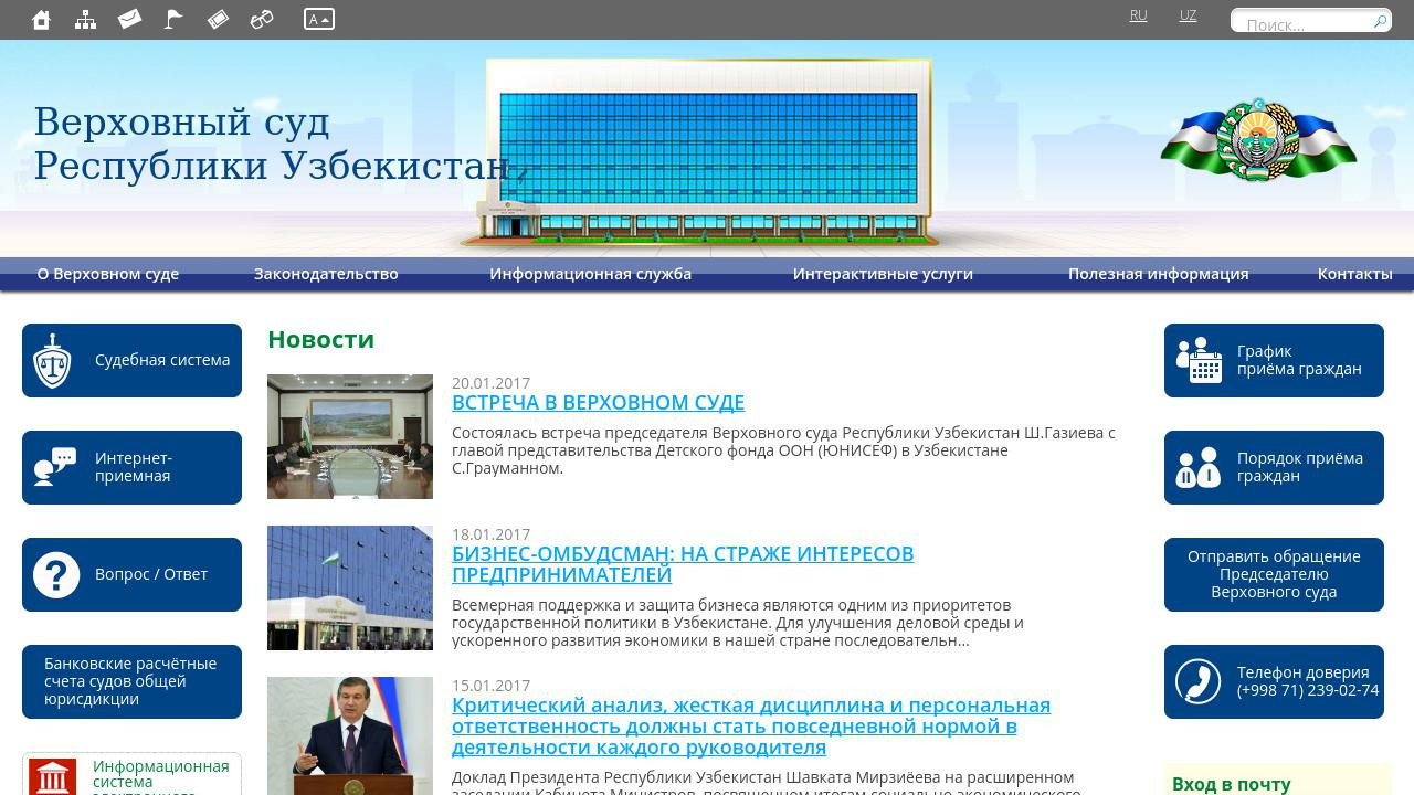 Сайт верховного суда республики рд