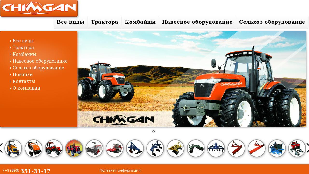 Мини трактора "Chimgan" от СП "Decorimex"