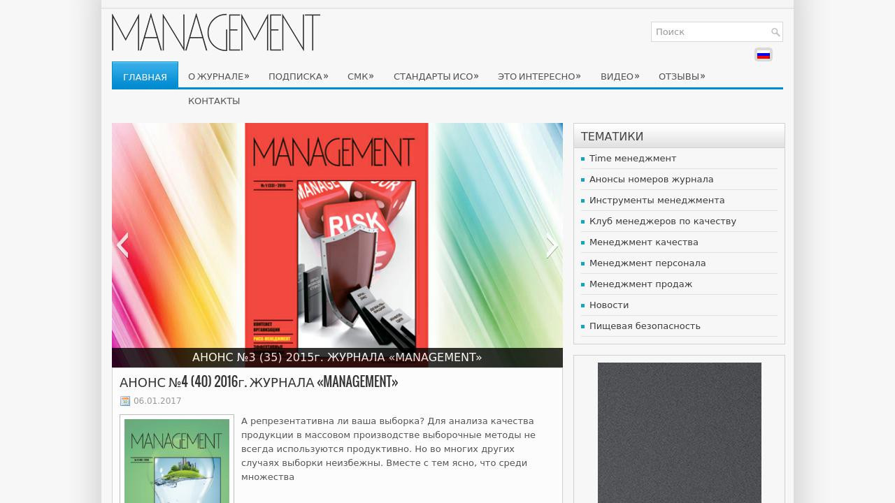 Международный журнал Management