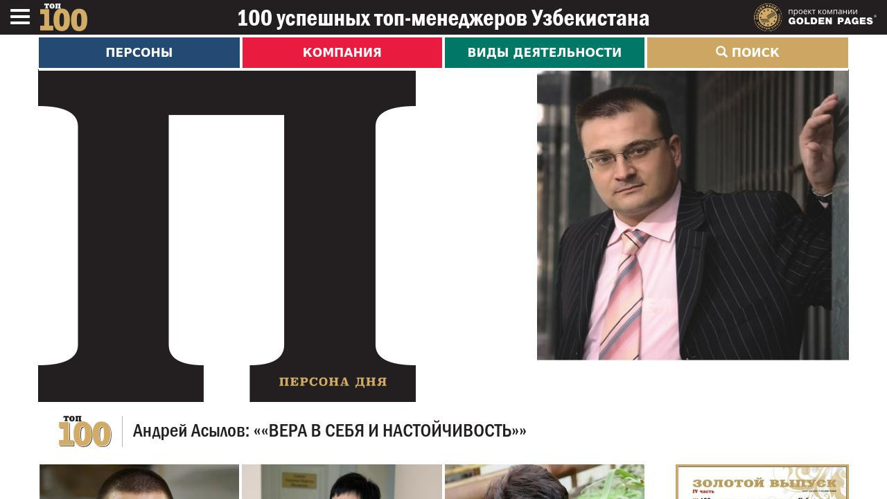 100 успешных предпринимателей Узбекистана