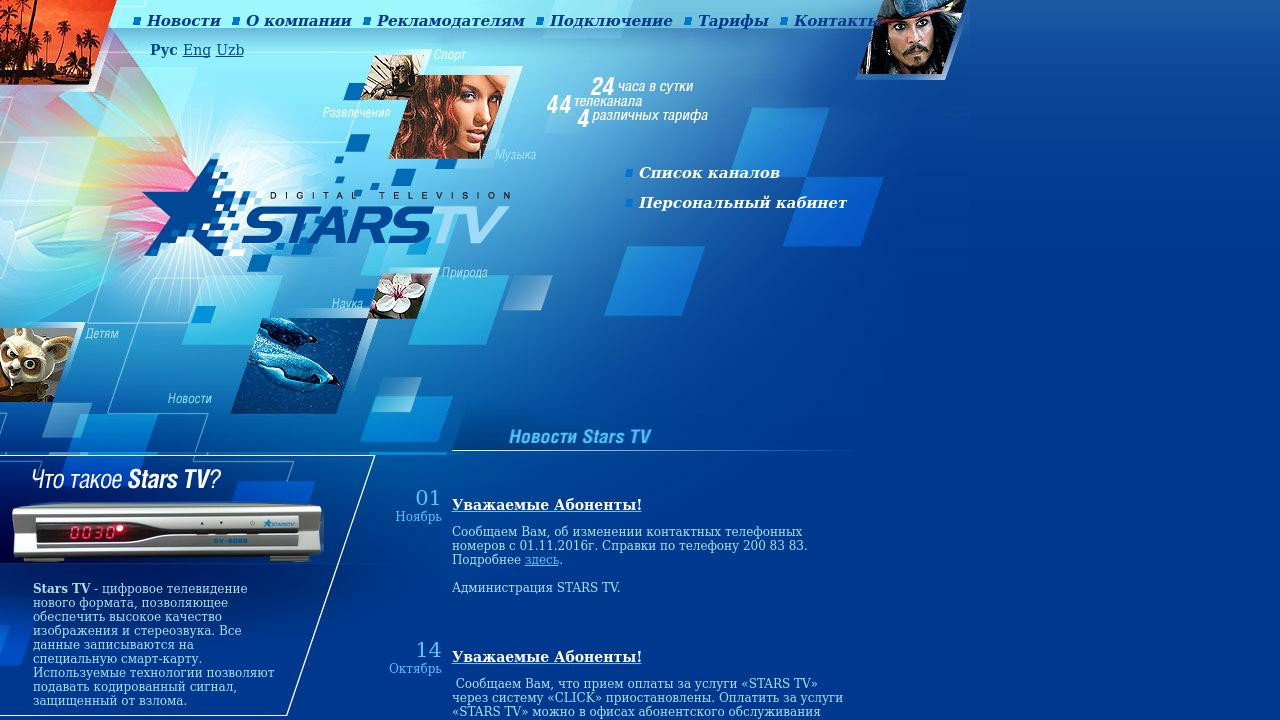 StarsTV - новый формат телевидения