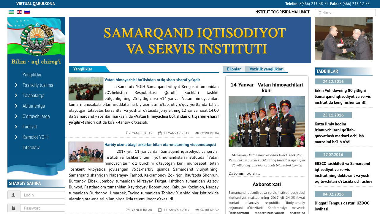 Самаркандский Институт Экономики и Сервиса