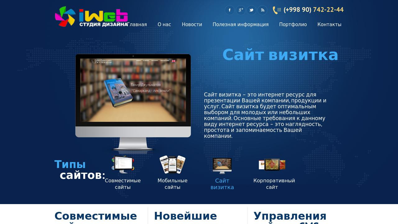 Создание сайтов в Узбекистане