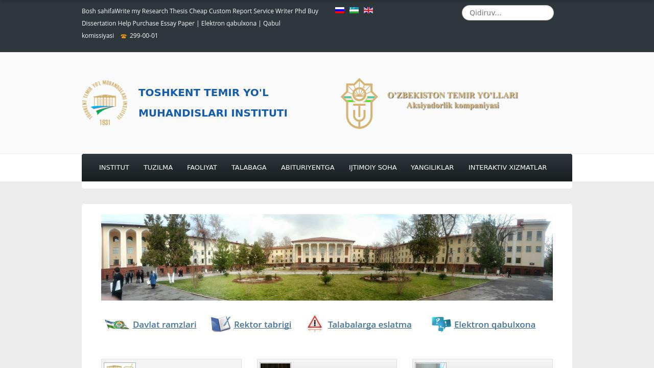 Ташкентский Институт Инженеров Транспорта