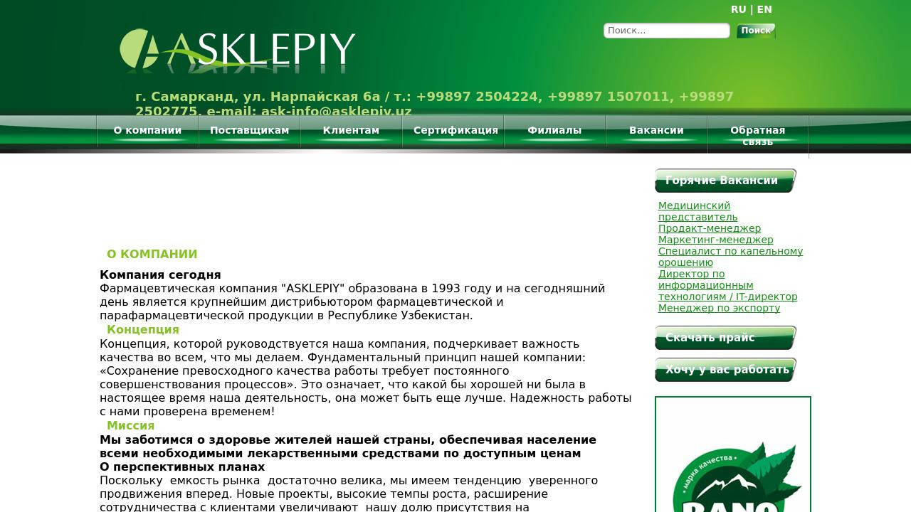 ASKLEPIY ᜭ фармацевтическая компания