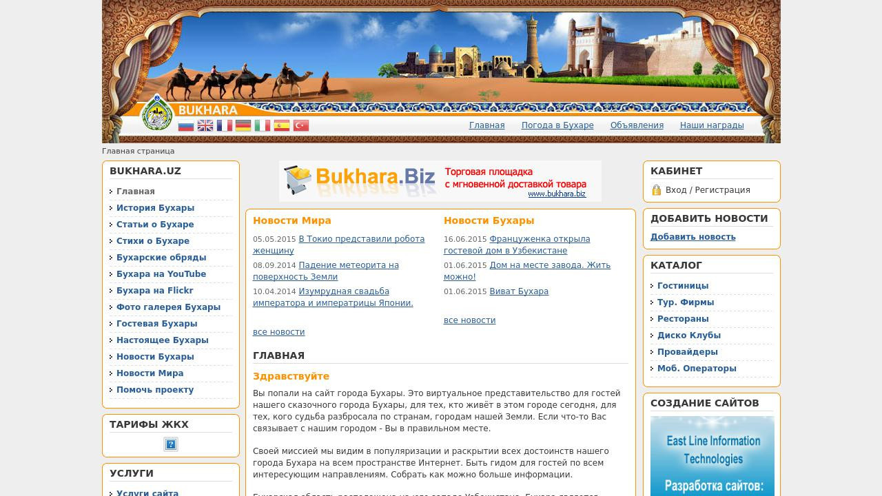 Сайт посвященный городу Бухара.