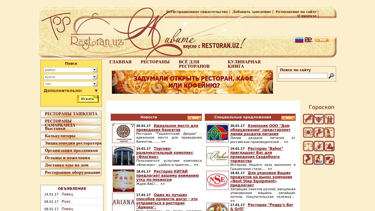 Restoran.uz - Рестораны, кафе и бары Ташкента
