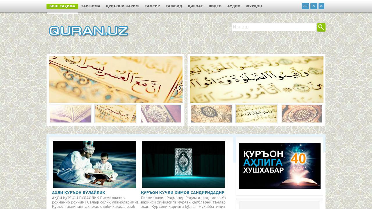  Электронная версии священной книги Коран