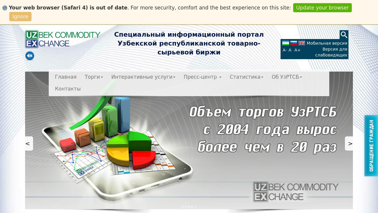 Информационный портал Узбекской республиканской товарно-сырьевой биржи