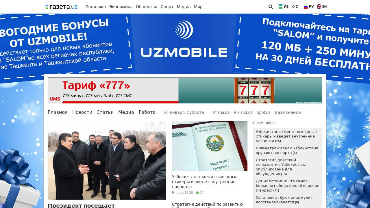 Газета.uz - Новости Узбекистана