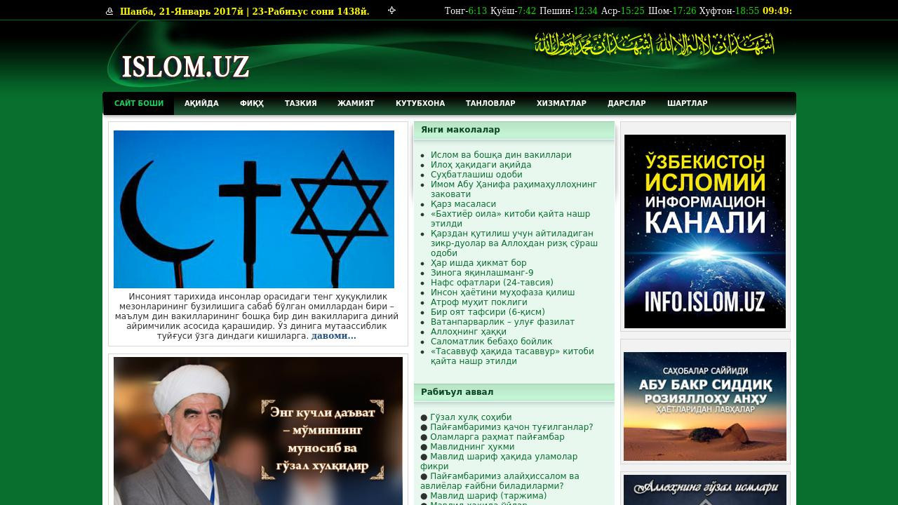 Islom.uz - Исламская религия