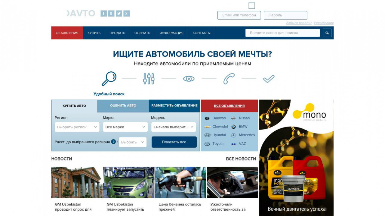 Proavto — продажа и покупка автомобилей в Узбекистане
