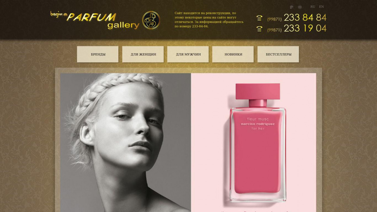 Parfum Gallery - сеть магазинов парфюмерии и косметики