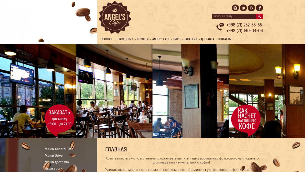 Angel's Cafe — Кафе кофейня, пиццерия в Ташкенте