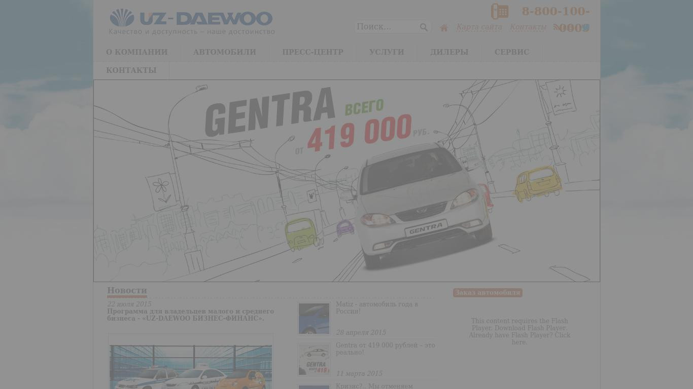"Уз-Дэу авто" - автомобили и запчасти марки Daewoo