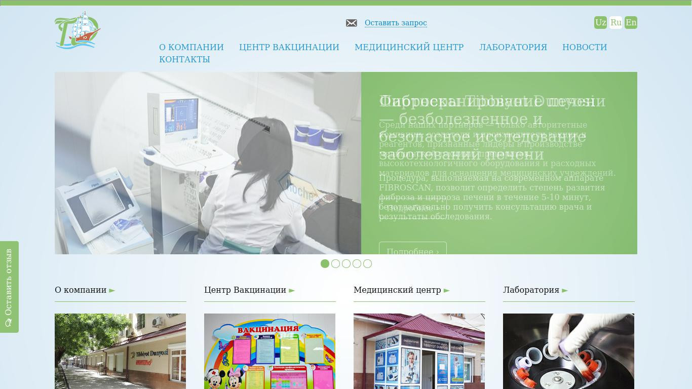 Tibbiyot Dunyosi — медицинский центр, лаборатория, центр вакцинации в Ташкенте