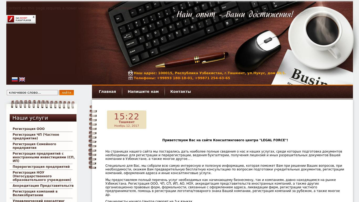 Legal Force — консалтинговый центр, регистрация компаний в Ташкенте аккредитация представительств