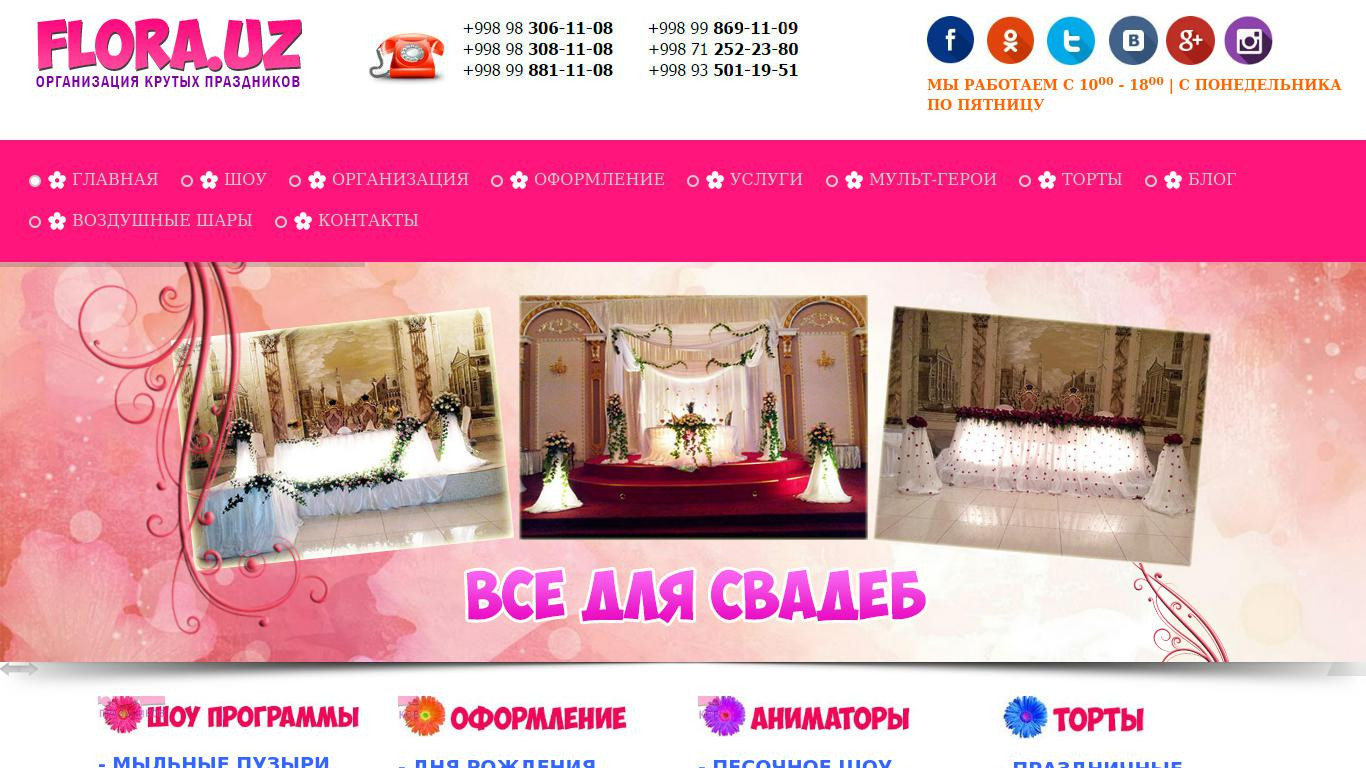 Организация и проведение праздников в Ташкенте и Узбекистане