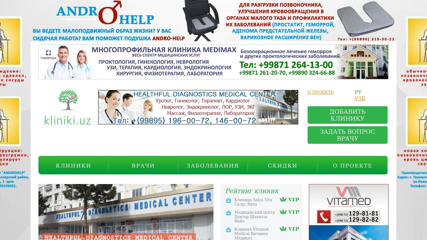Частные клиники, медицинские центры, больницы, врачи Узбекистана
