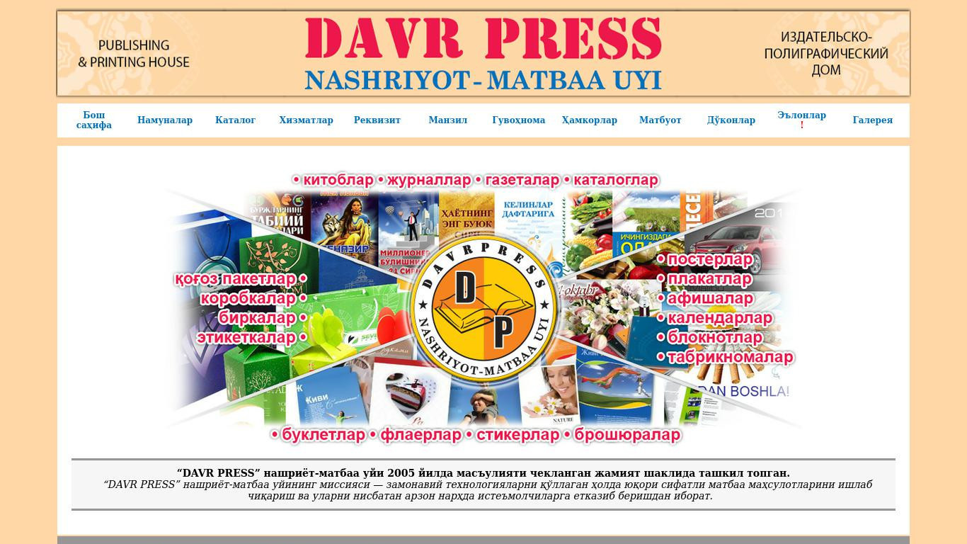 Издательский дом "DAVR PRESS"