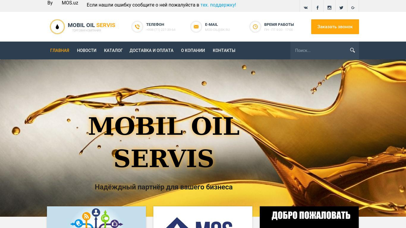 MOBIL OIL SERVIS - Смазочные материалы, масла для грузовых и легковых автомобилей и прочей техники в Узбекистане