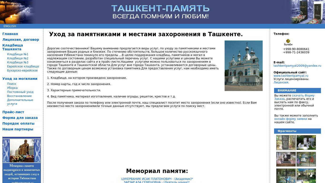 Уход за памятниками и могилами в Ташкенте, Ташкентской области и других городах Узбекистана