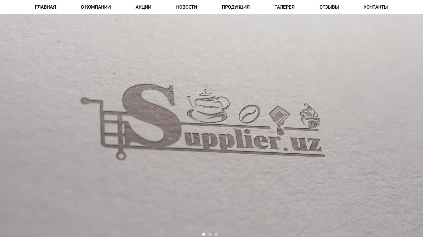 Supplier — поставка ингредиентов и оборудования