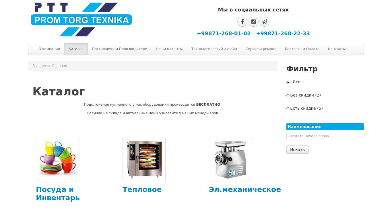 Prom Torg Texnika - Кухонное оборудование в Ташкенте