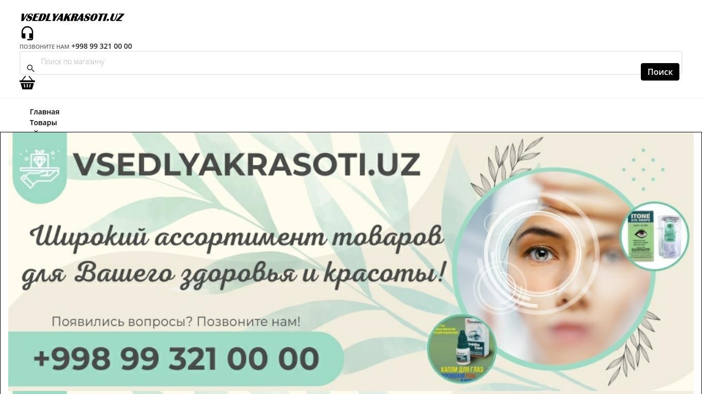 Vse Dlya Krasoti — интернет-магазин товаров для женщин и мужчин в Узбекистане
