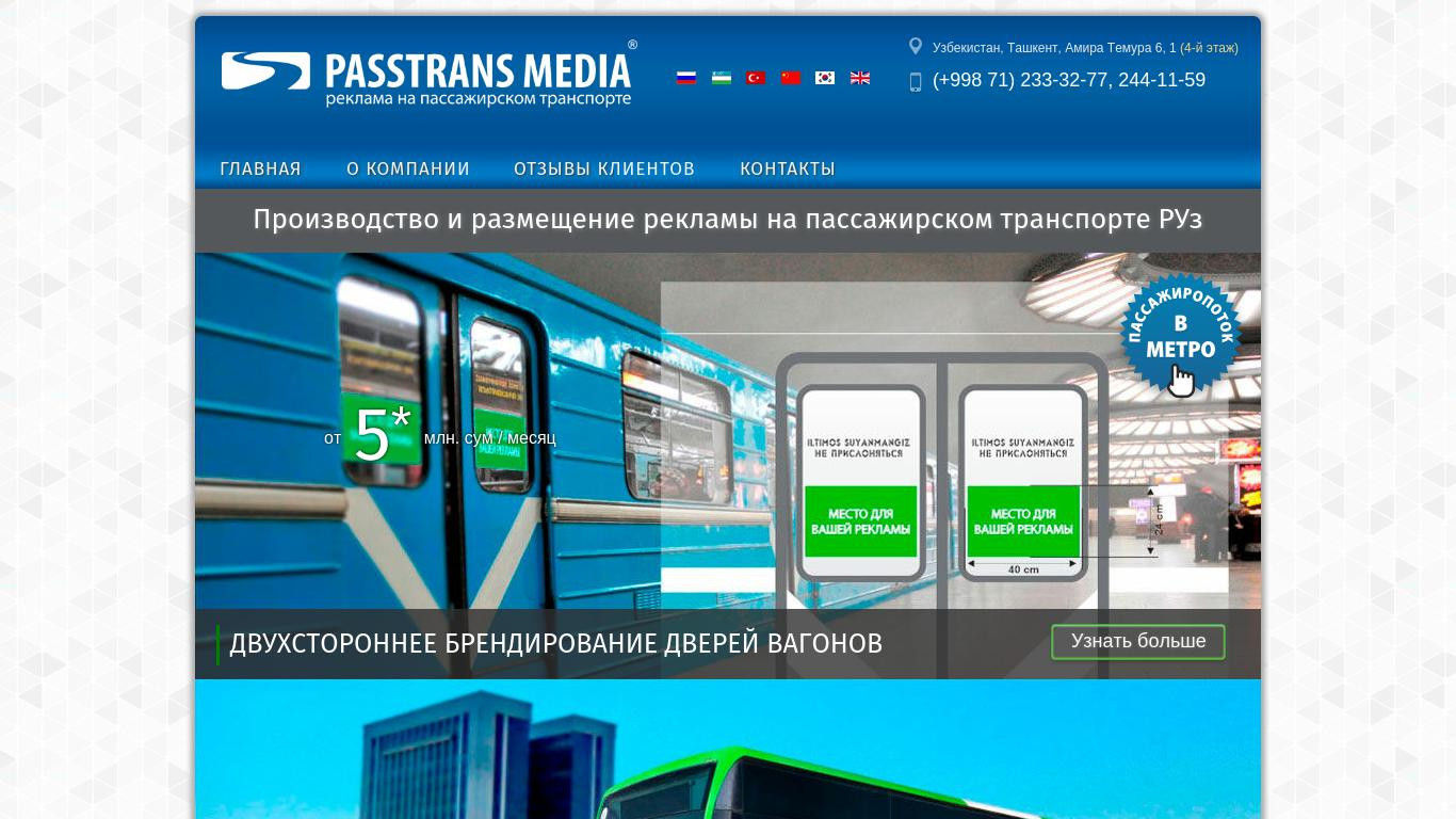Passtrans Media - размещение рекламы на транспорте в Ташкенте, Узбекистане